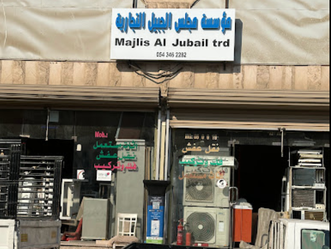 اثاث مستعمل الجبيل ، اشتري اثاث مستعمل بلجبيل ، اشتري مكيفات ، اشتري ثلاجات ، اشتري اثاث بيت كامل ، اشتري غرفه نوم مستعمل ، اثاث مستعمل بلجبيل